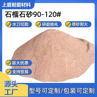 90-120Ŀ��ɫ����ʯ��ʯɰ�o�m ��ɰ ���������и� ˮ��ɰ��ĥ