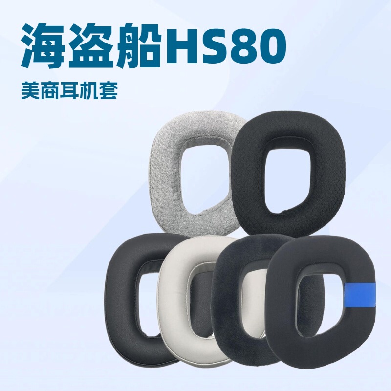 Suitable for Corsair Hs80 Rgb Earmuffs Hs80 Headphone Set Head-Mounted Wireless Earmuffs Sponge Pad Accessories