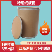 30kg海运化工医药粉末颗粒适用 纸底纸盖 木底木盖 铁箍纸桶