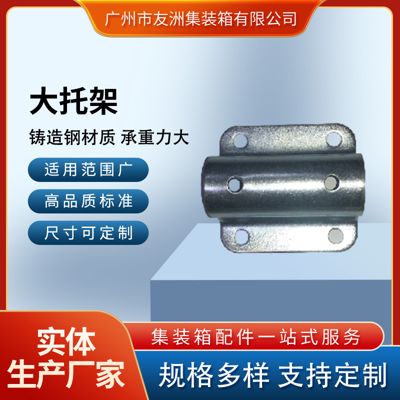 集装箱材料集装箱配件修箱材料集装箱房屋集装箱国标大托架