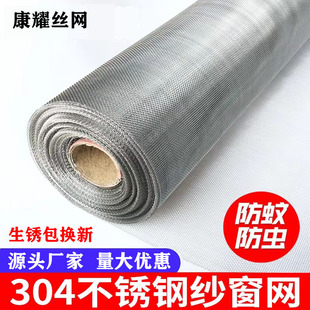 Spot supply invisible insect-proof screen mesh rat-proof stainless steel window screen woven transparent thick encryption screen mesh