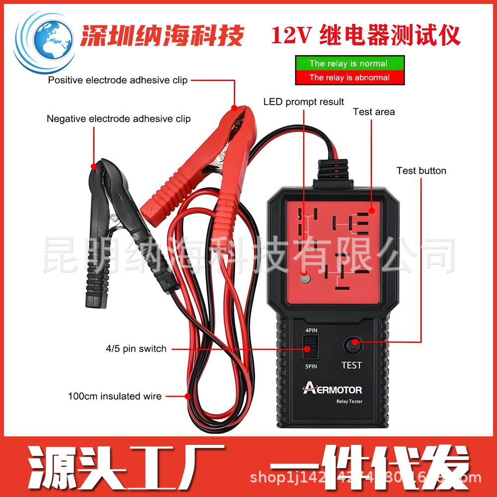 12V 汽车继电器测试仪 汽车继电器短路测试仪 汽车电池测试仪
