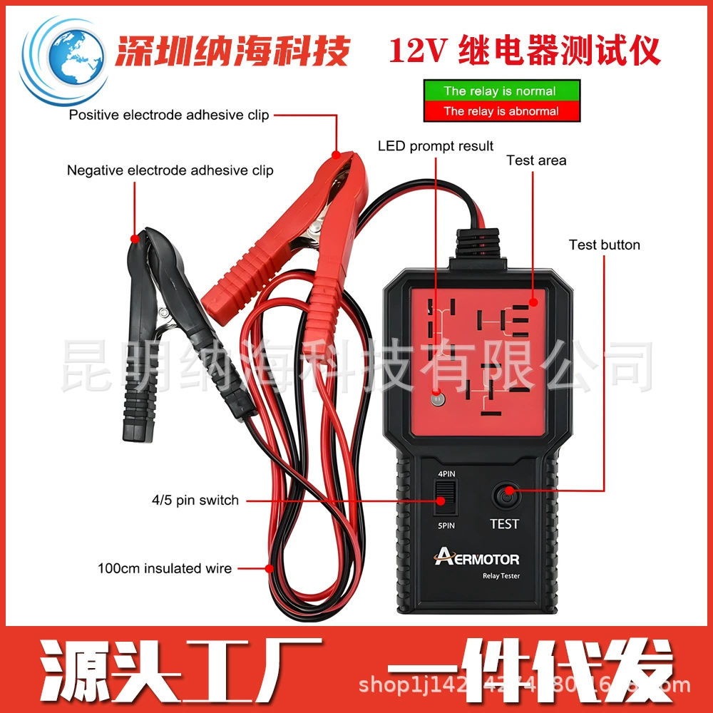 Тестер автомобильных реле 12В, тестер короткого замыкания автомобильных реле, тестер автомобильного аккумулятора