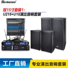 舞台音响套装专业演出双15寸户外婚庆大功率酒吧会议音箱设备全套