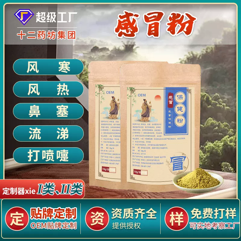 感冒粉穴位贴敷粉感冒发热咳喘粉儿童穴位热敷粉贴牌代加工药灸粉