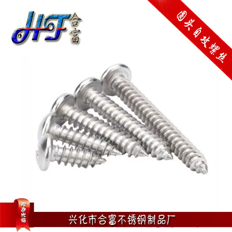 201不锈钢圆头十字自攻螺丝φ4.2 GB845木螺钉 盘头自攻螺丝