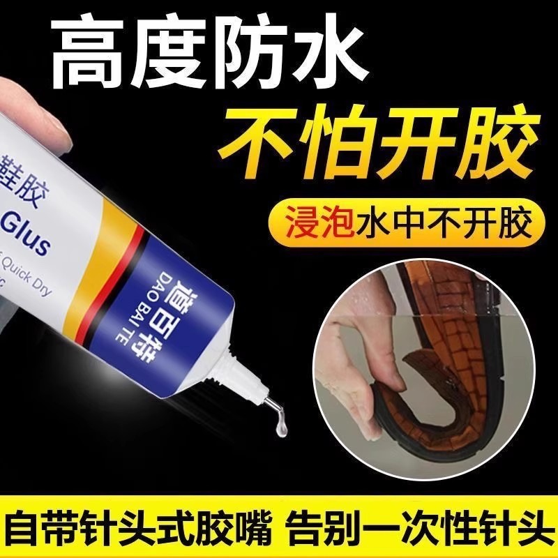 补鞋胶粘鞋专用胶沾鞋子树脂软胶补鞋防水鞋底专用修鞋胶皮鞋运动|undefined