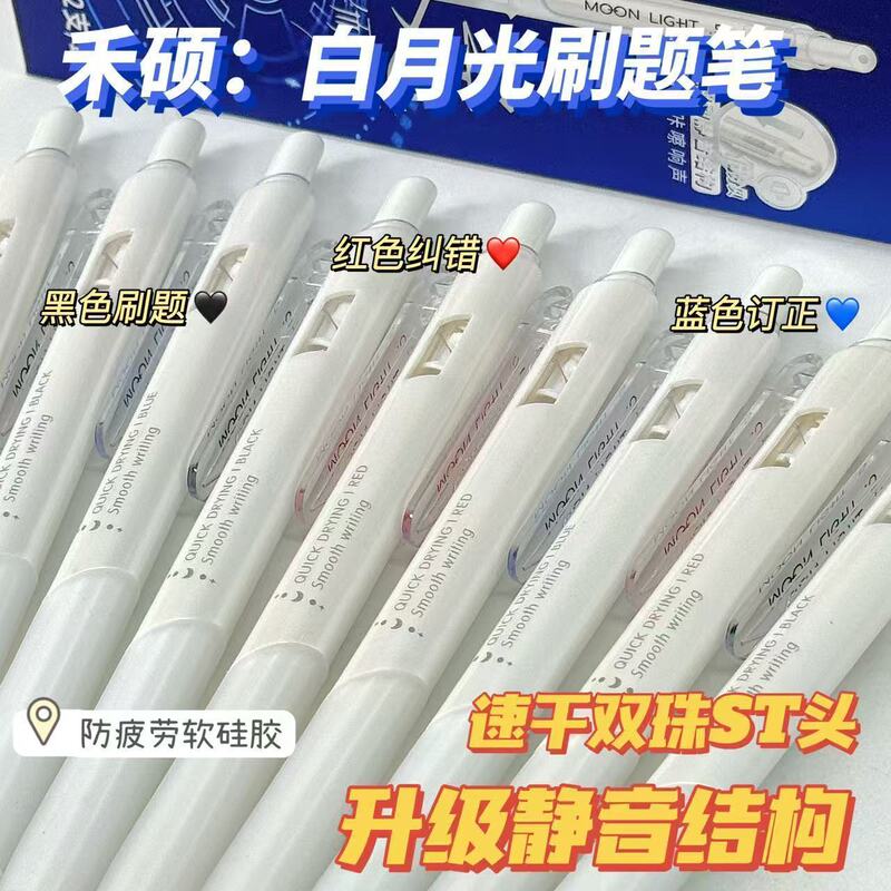 Heshuo 022 New Product White Moonlight Second Generation Walking Against the Backlight Silent Double Bead St Refill 0.5mm Student Brush Pen