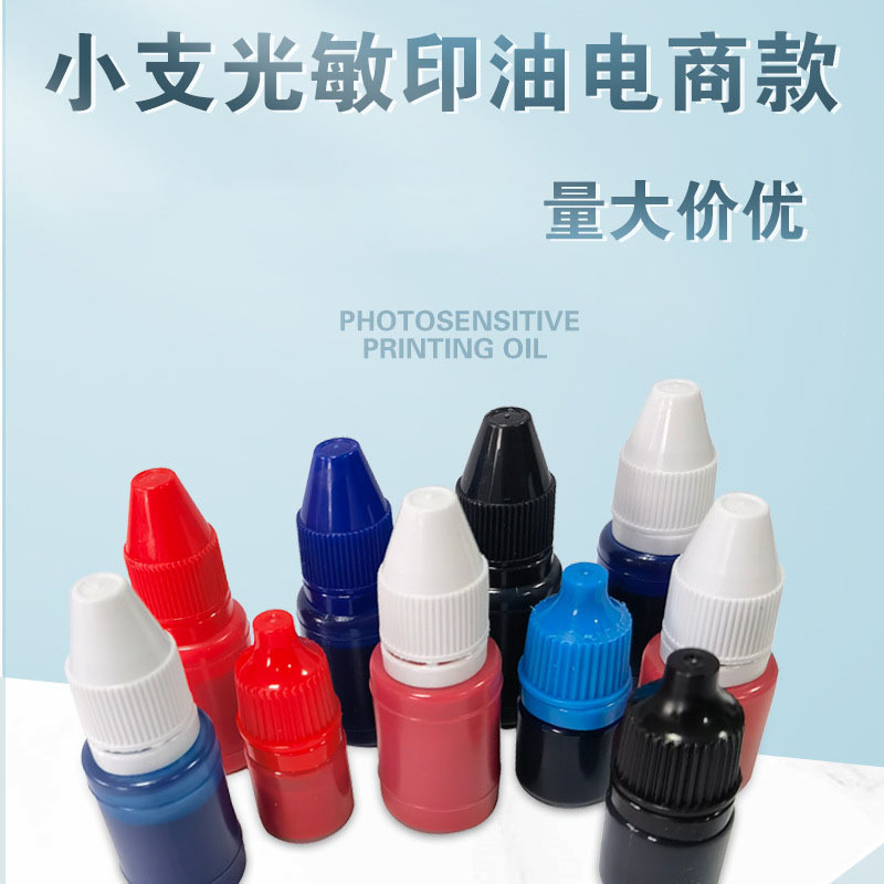 Photosensitive printing oil 10ml gold bottle color printing oil photosensitive seal printing oil special supplies wholesale printing oil