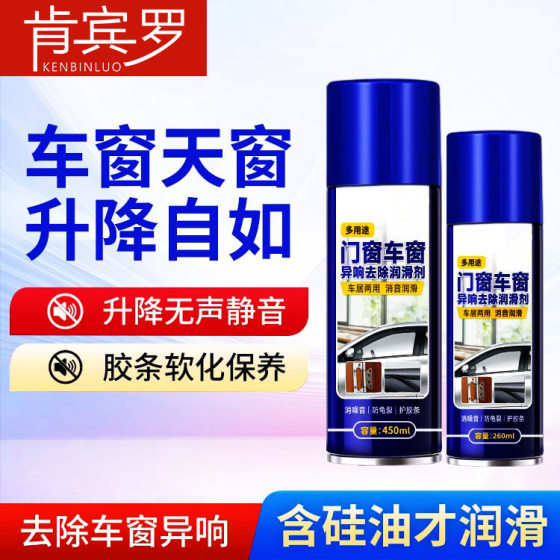 Car window waterproof lifting lubricant removal-free sunroof track grease door stuck abnormal noise elimination silent