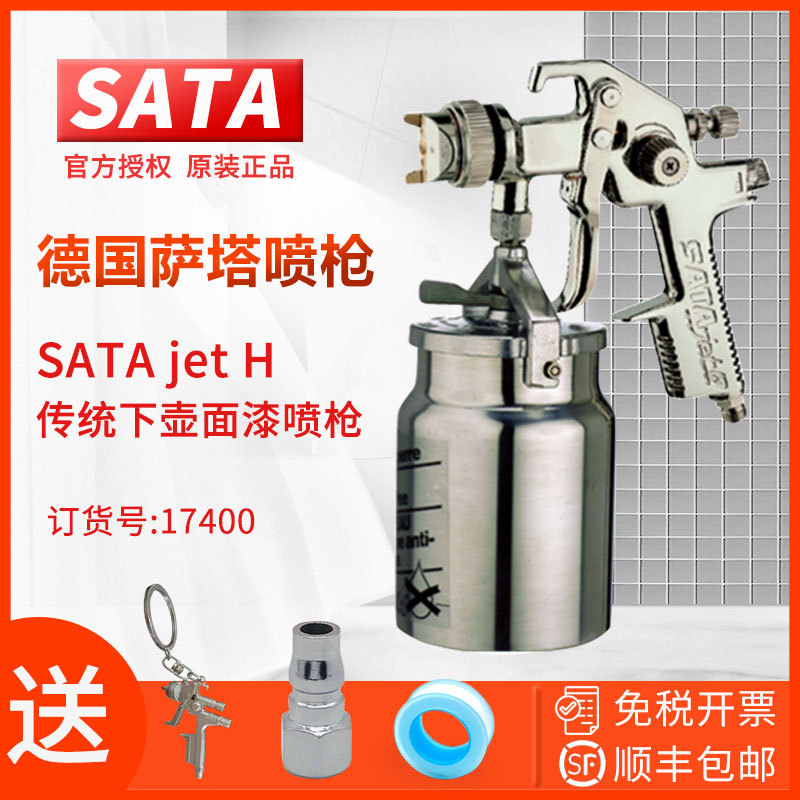 德国萨塔/SATAjet H MSH传统下壶面漆喷枪17400汽车修补喷枪工业