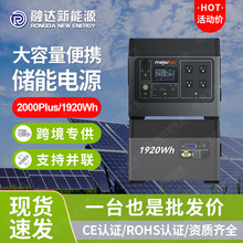 美杰特太阳能户外电源大容量2000W 1920Wh移动电源露营储能电源