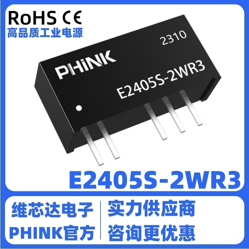 E2405S-2W 2WR3 定压输入24V转±5V双路输出 3000V隔离电源模块