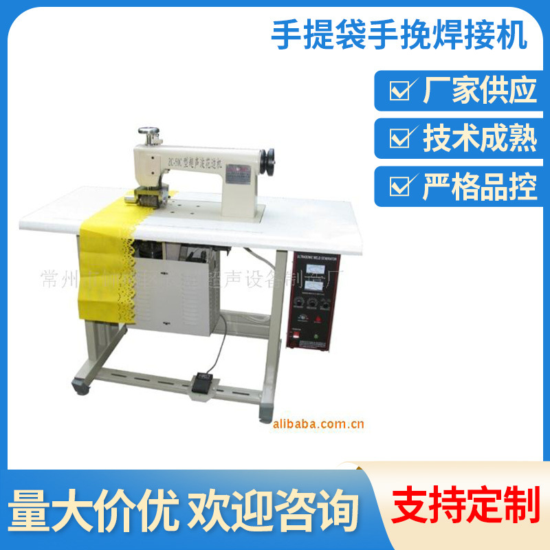 超声波自动无纺布袋缝纫设备零件 环保购物手提袋手挽焊接机批发