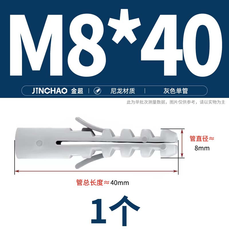 Дюбель нейлоновый Jin Chao M8*40 серый
