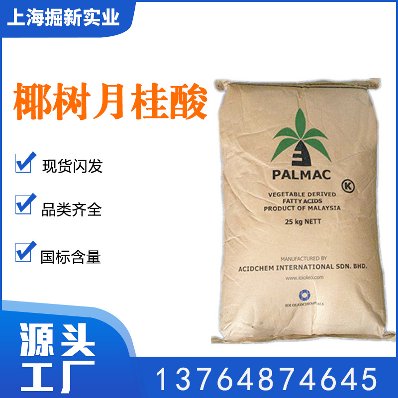 直销 月桂酸  十二酸1299 马来椰树月桂酸  价格优势