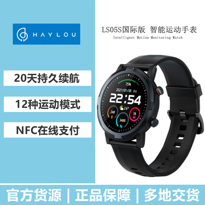 Cross-border Haylou RT LS05S LS04 Smart Sports Watch Heart Rate Detection Sleep Outdoor International Version
