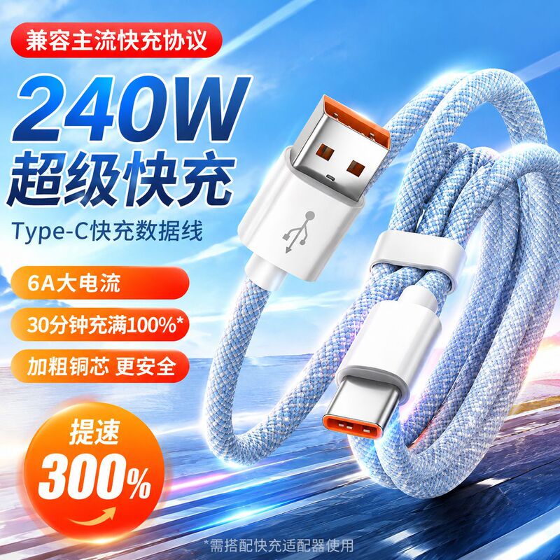 240W Super Fast Charging Data Cable Type-C Extended Flash Charging Suitable for Vivo Huawei Honor 6A Car Charging Cable
