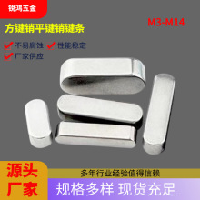 源头厂家GB1096方键销M3- M14A型平键销高精度碳钢两头圆平键键条