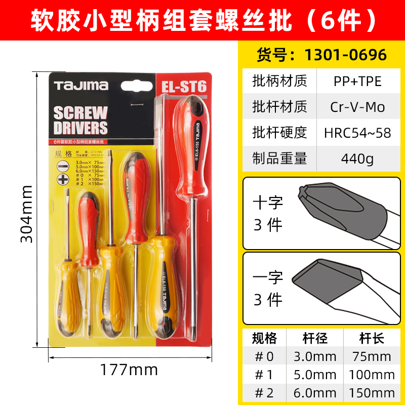 Juego de destornillador doméstico, combinación de destornillador pequeño de una palabra cruzada, herramienta de destornillador multifunción súper dura