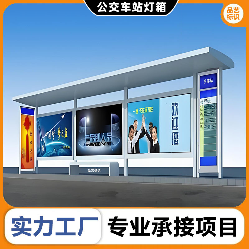 公交车站灯箱公司立体导示广告牌异型智能导视牌软膜广告招牌制作