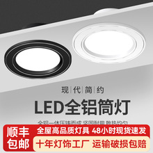 led防眩筒灯三色家用嵌入式客厅窄边中山灯具天花灯无主灯牛眼灯