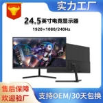 24.5英寸电竞显示器240Hz高刷新率液晶台式电脑IPS显示屏升降底座