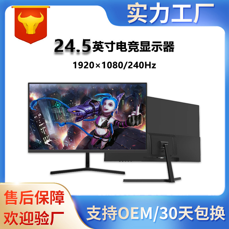 24.5-inch e-sports monitor 240Hz high refresh rate LCD desktop computer IPS display lifting base