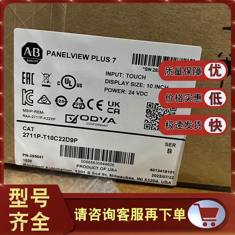 现货 2711P-T10C22D9P PanelView Plus 7图形终端 2711PT10C22D9P