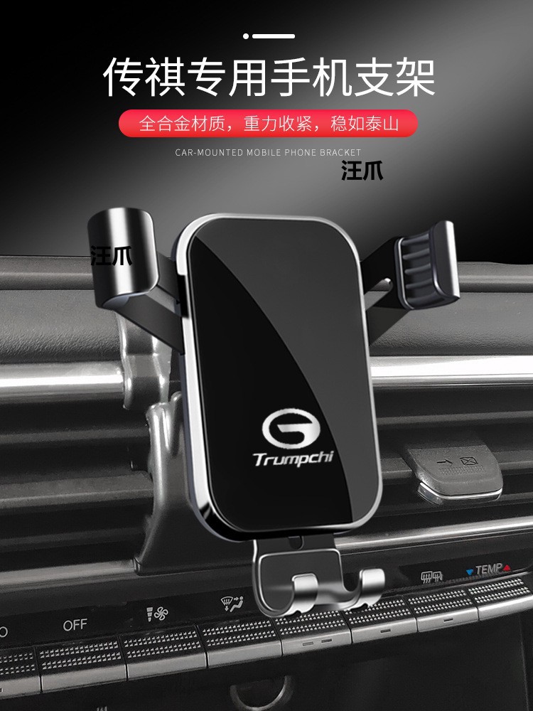 影豹汽车广汽传祺 GS5GS8专用载 导航手机 支GM8GS4 M6proM8