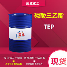 现货磷酸三乙酯阻燃剂TEP工业级橡胶塑料增塑剂催化剂 磷酸三乙酯