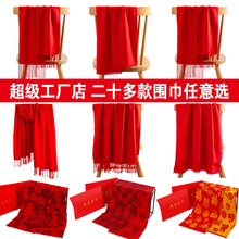 围巾定制印logo字礼品公司企业年会聚会活动仿羊绒大红色围巾刺绣