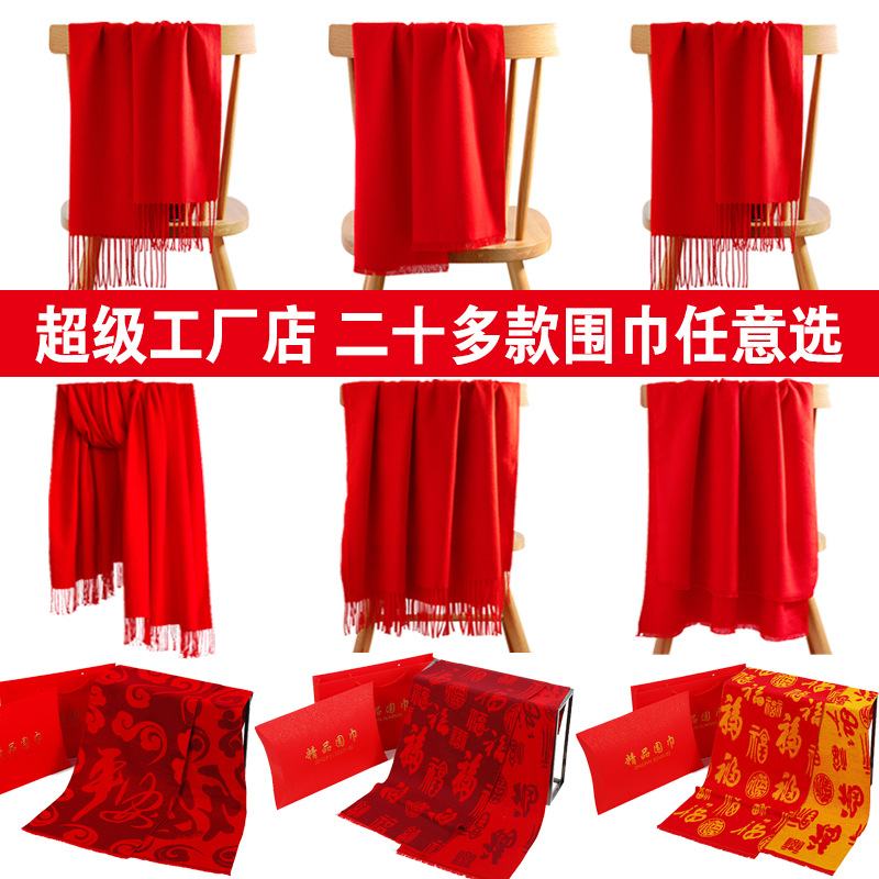围巾定制印logo字礼品公司企业年会聚会活动仿羊绒大红色围巾刺绣
