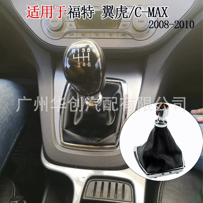 Suitable for Ford C- MAX 2008-2010 KUGA leather dust cover 1639784 frame manual gear sleeve