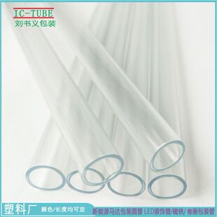 东莞厂家供应PVC透明管 塑料圆管异形电感芯片透明管塑料包装管-阿里巴巴