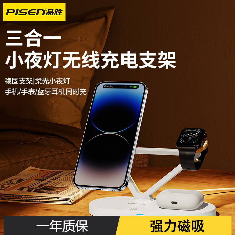 Pinsheng three-in-one wireless charger for Apple 15 Huawei Watch headset magnetic charging base iwatch