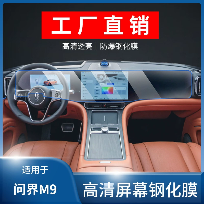 Применимо к 24/25 модели Hongmeng Zhihxing AITO M9 Zhongmen навигационный экран с закаленной пленкой для защиты интерьера.