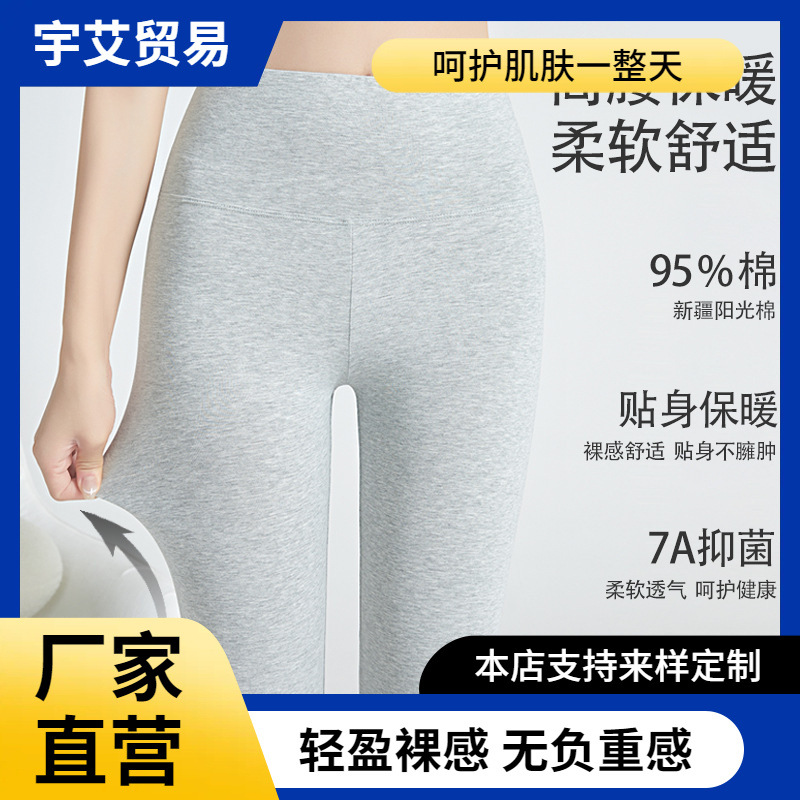 A类高腰女士纯棉秋裤女生秋冬打底裤7A抑菌加高腰头女收腹保暖裤