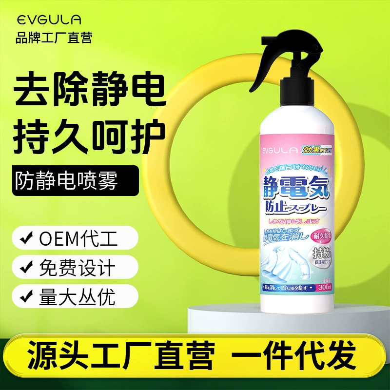 Антистатический спрей для одежды смягчающее средство для удаления анти-взбалтыватель для волос Свитер для стирки воды Устранить длительный артефакт одежды