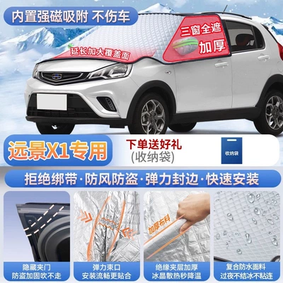 and Boyue L car models;: Car snow shield - exclusively-for-vision-x1-magnetic-strap-free-design-extra-thick-and-padded-frost-resistant-and-ice-free