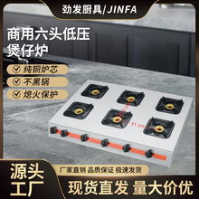 现货加厚不锈钢六头商用灶具猛火节能砂锅灶摆摊小吃多灶眼燃气炉