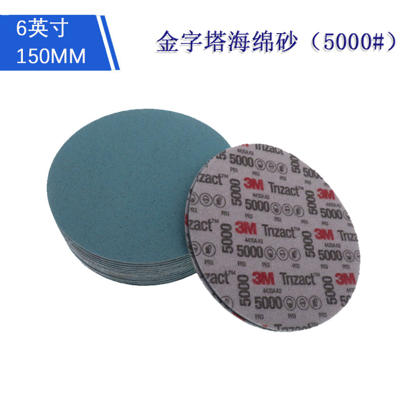 3M 02085 trizact 6寸152mm金字塔美容干磨砂碟背绒砂碟打磨砂纸