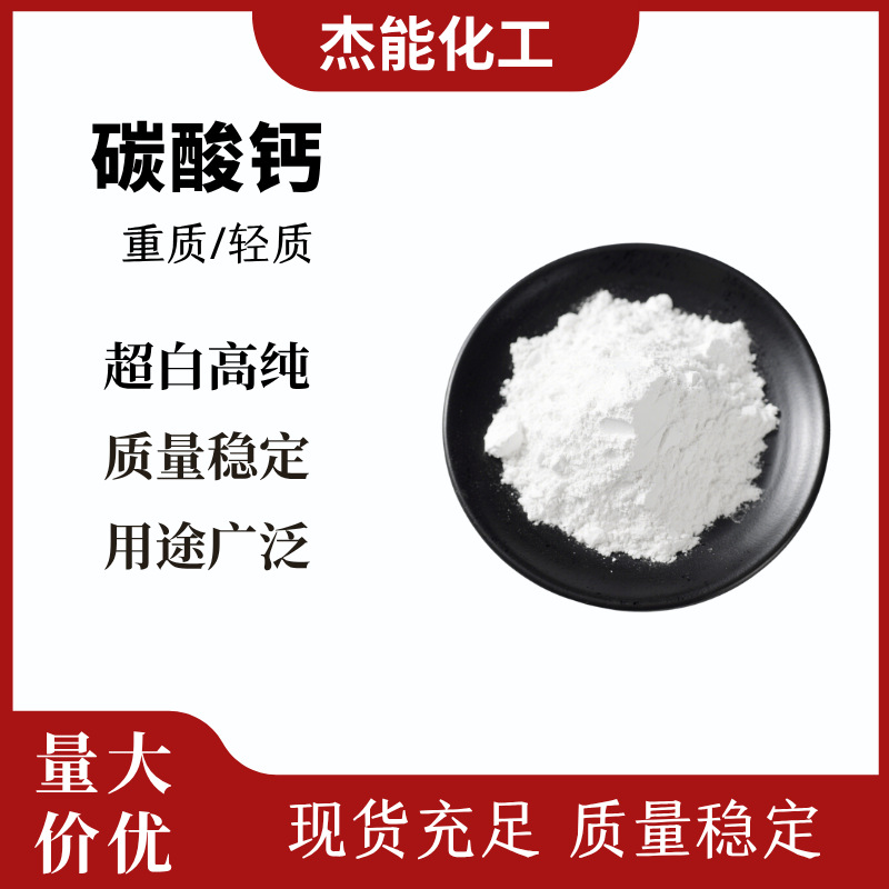 供重质碳酸钙粉GC C 轻质碳酸钙PC C 超白高纯双飞粉1250目重钙粉