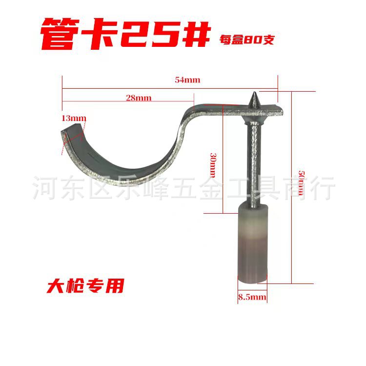 管卡25#.jpg
