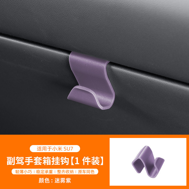 适用小米SU7/YU7专用挂钩原车色副驾驶手套箱支架内饰配件改车载|undefined