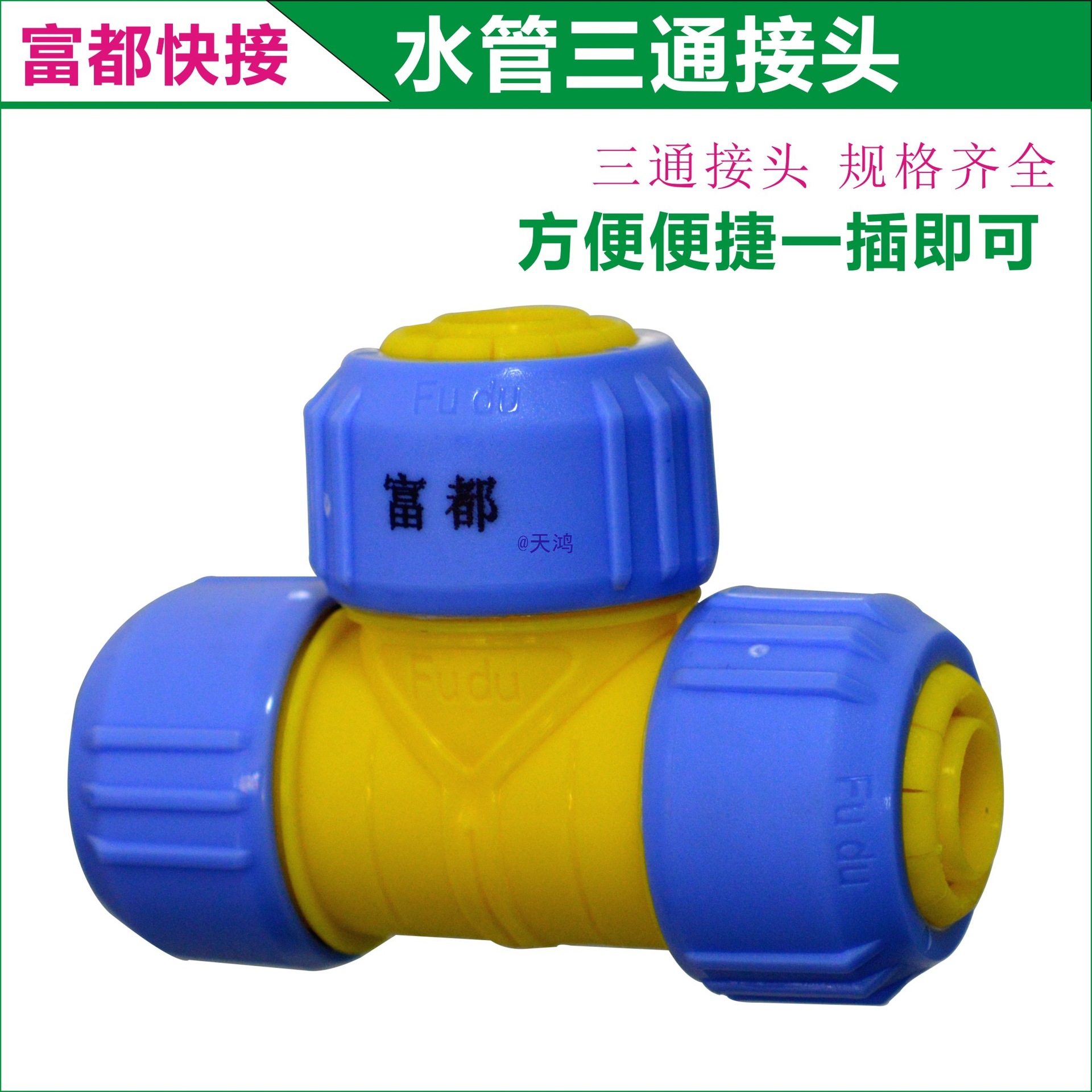 水管活接三通4分6分1寸水胶管软管快速三通接头配件塑料水分