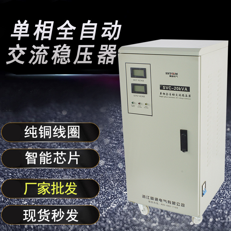 厂家直发单相全自动交流稳压器使用寿命长安全保障智能芯片