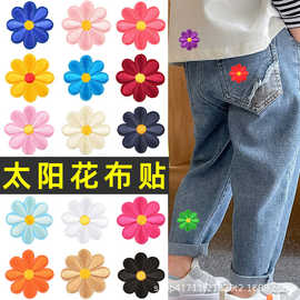 太阳花布贴背胶烫贴小花朵酒店台布桌布沙发童装DIY酒店修补丁贴