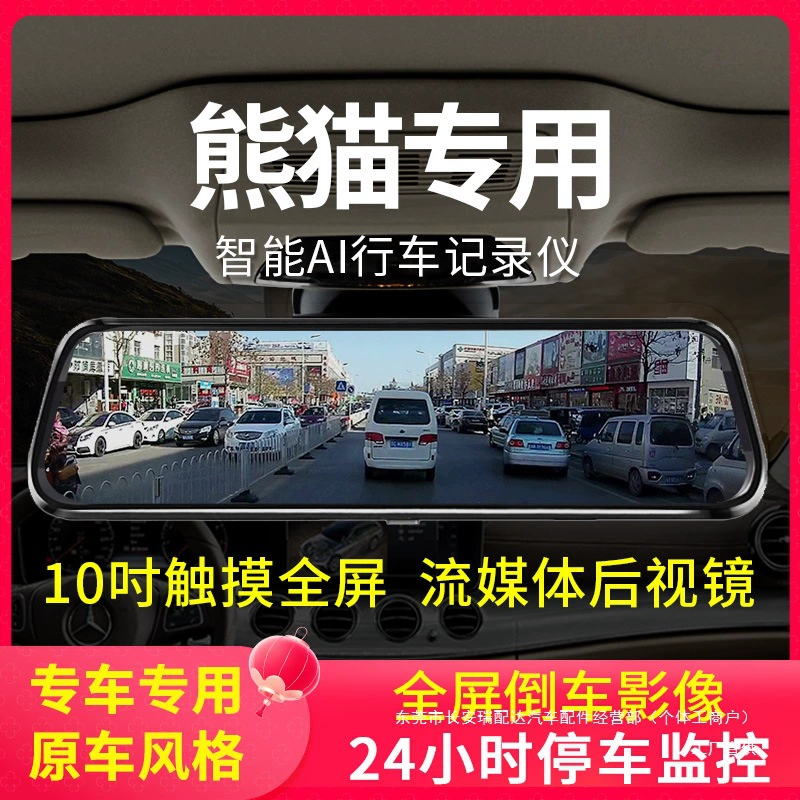 Geely Panda Knight Kart Endurance Bear Longteng Edition Специальное автомобильное зеркало заднего вида с потоковым видеорегистратором