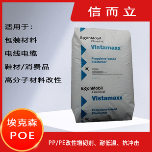 Poe Exxon 6202 Polyolefin Elastomer/Propenyl Elastomer Modified Toughening Agent Material